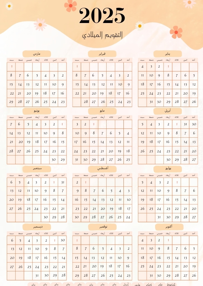 التقويم الميلادي 2025